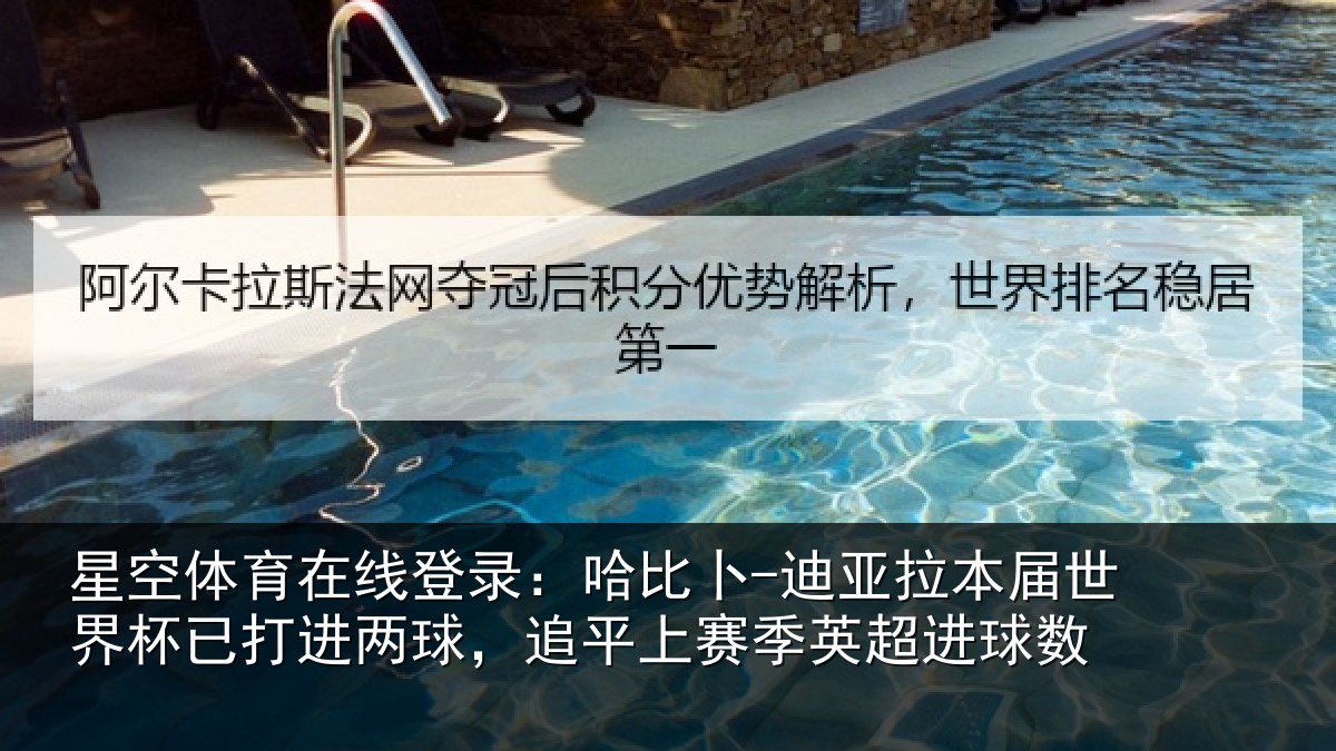 星空体育在线登录：哈比卜-迪亚拉本届世界杯已打进两球，追平上赛季英超进球数