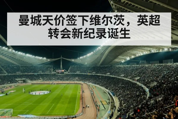 football stadium