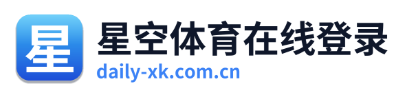 星空体育在线登录